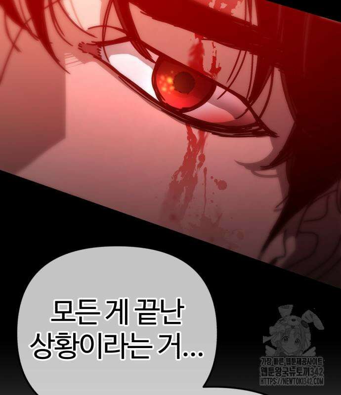 아포칼립스에 집을 숨김 13화 21
