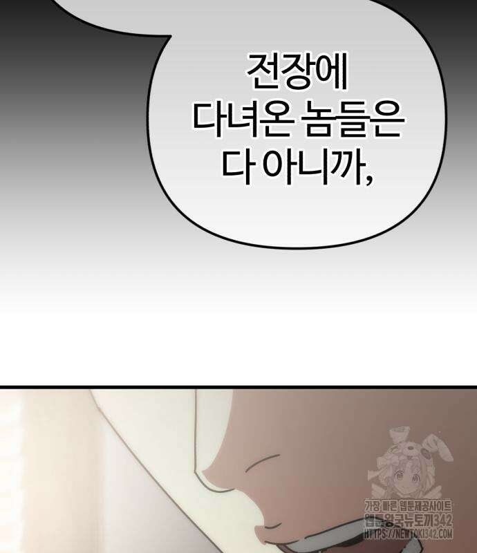 아포칼립스에 집을 숨김 13화 22