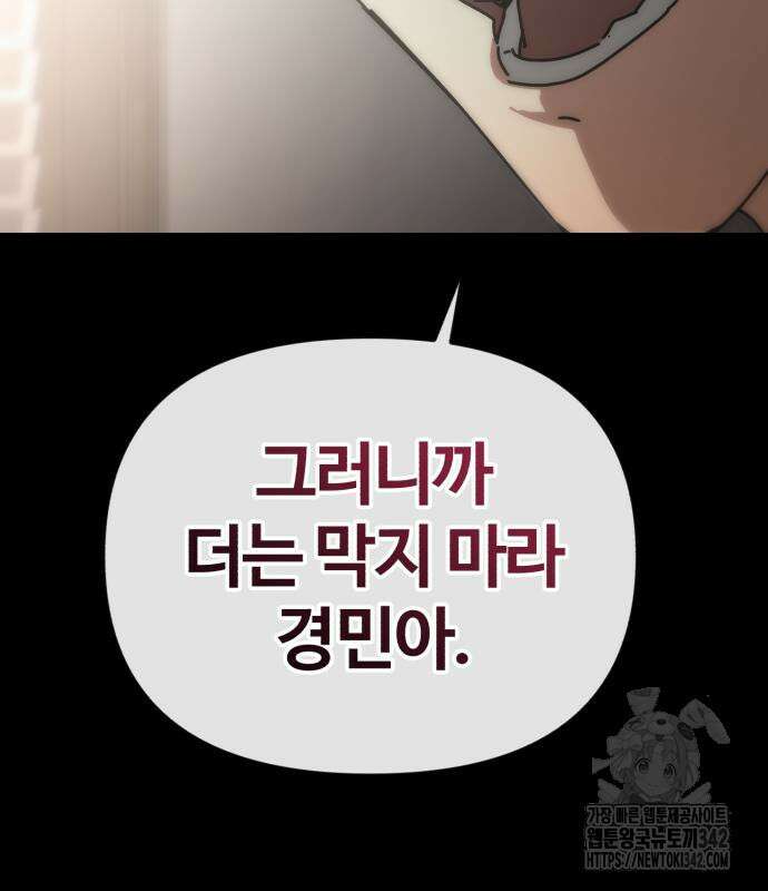아포칼립스에 집을 숨김 13화 23