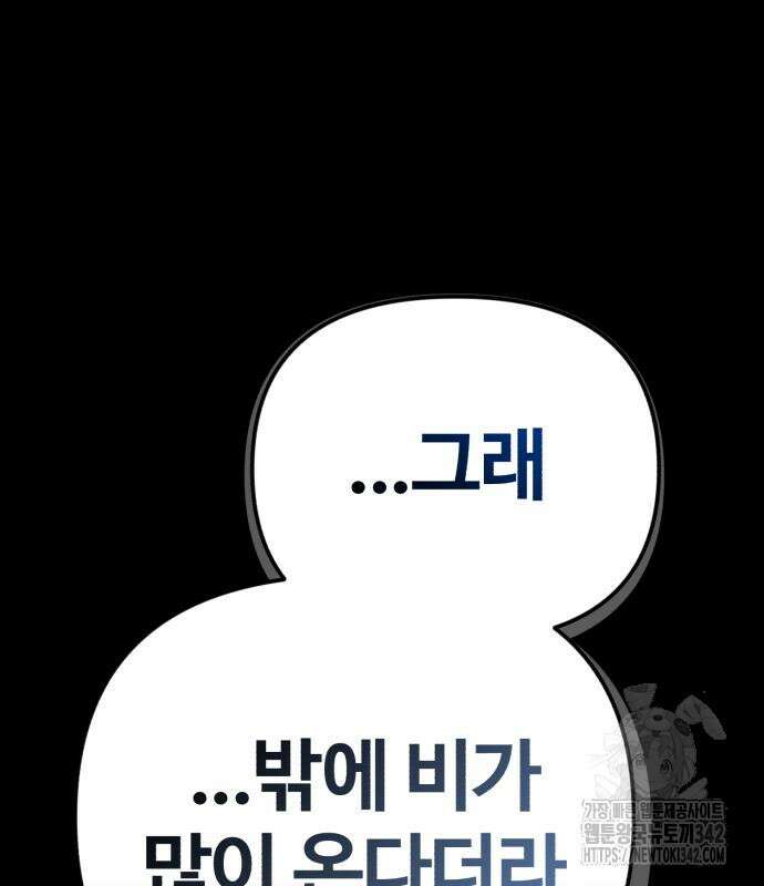아포칼립스에 집을 숨김 13화 24