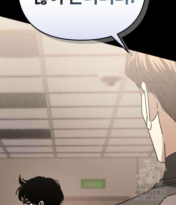아포칼립스에 집을 숨김 13화 25