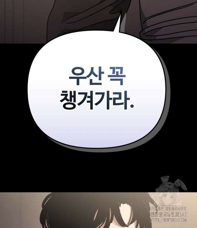 아포칼립스에 집을 숨김 13화 27