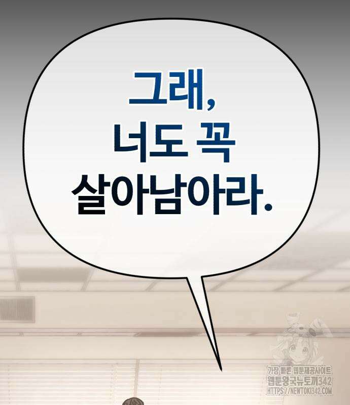 아포칼립스에 집을 숨김 13화 29