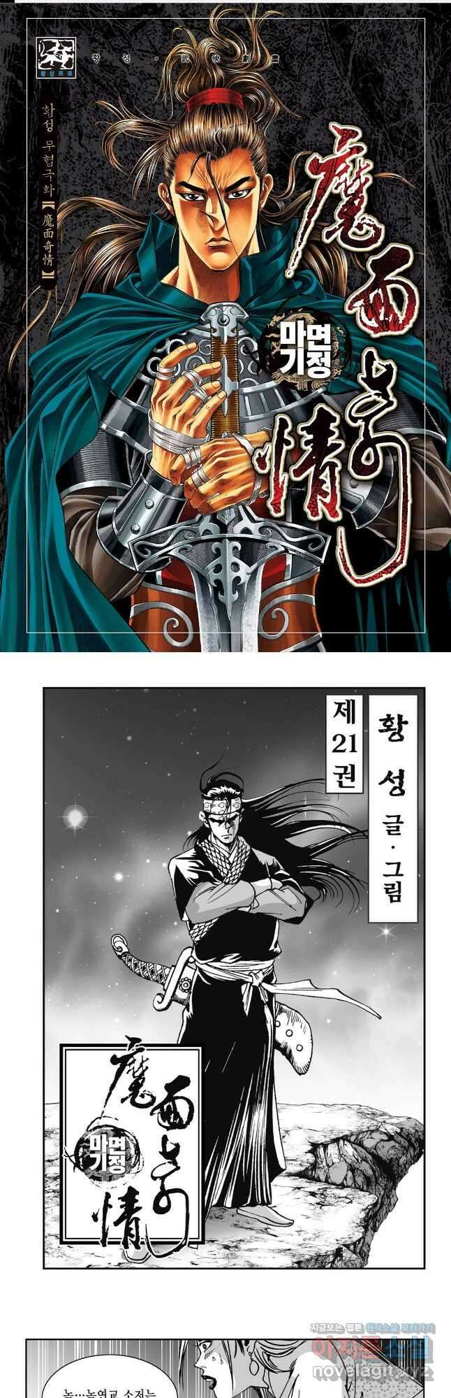 마면기정 1부 42화 1