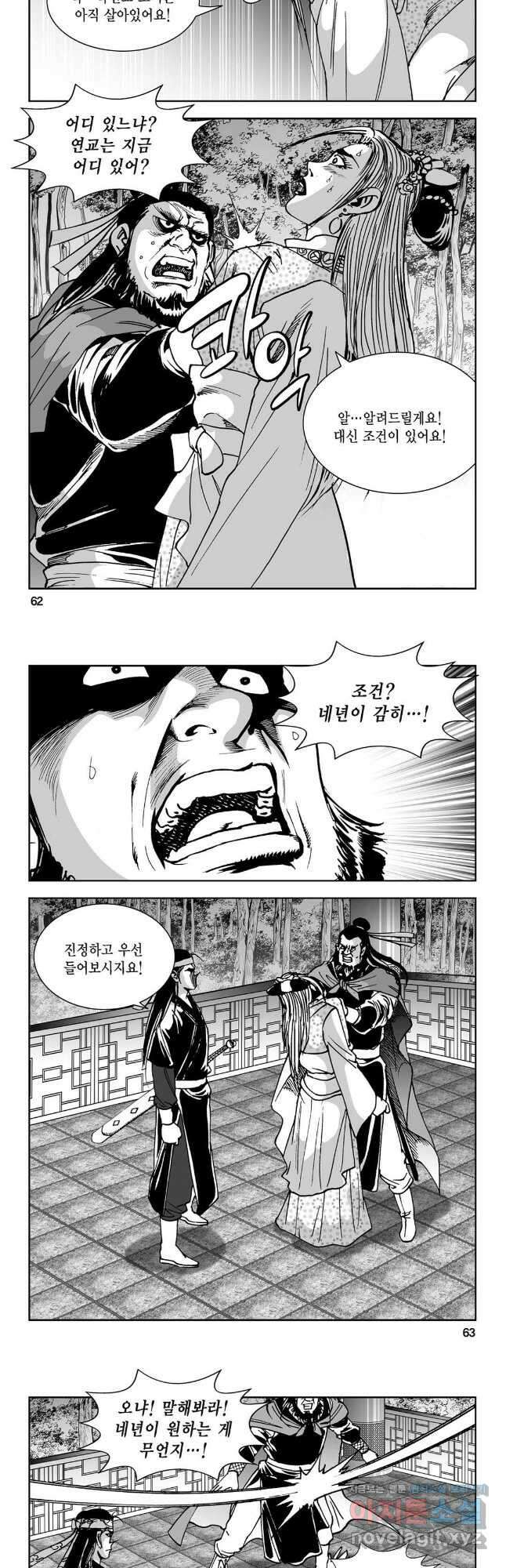 마면기정 1부 42화 2