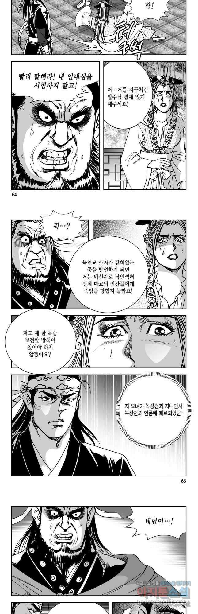 마면기정 1부 42화 3