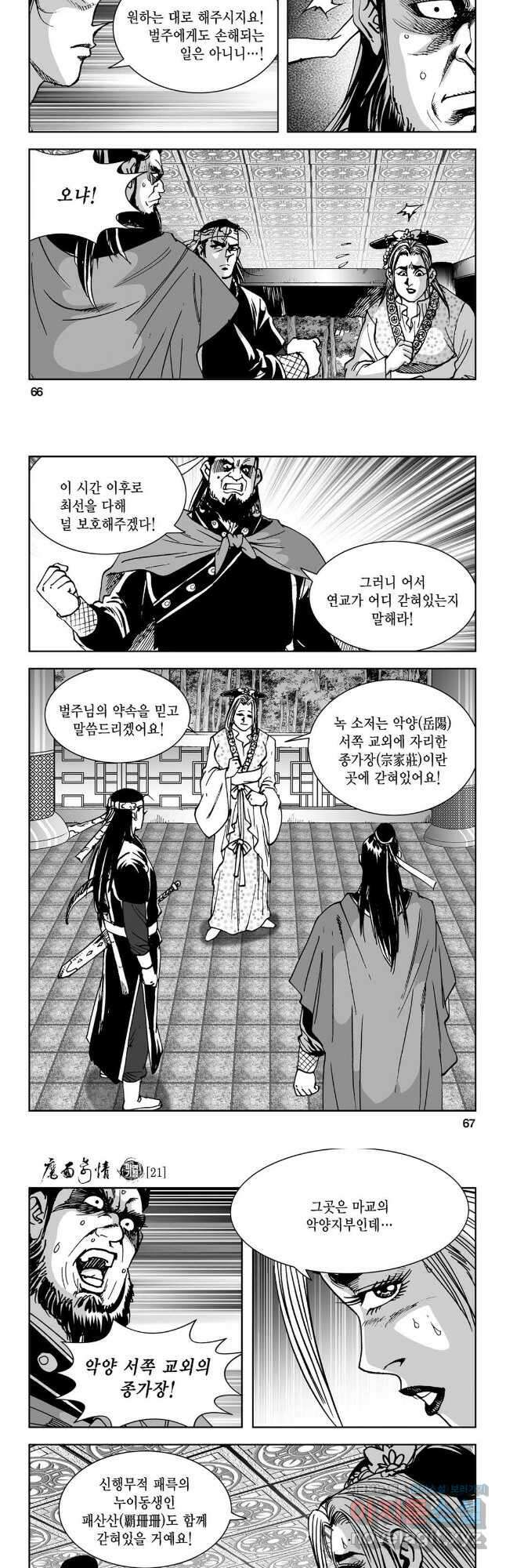 마면기정 1부 42화 4