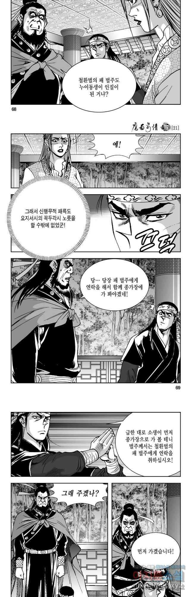 마면기정 1부 42화 5