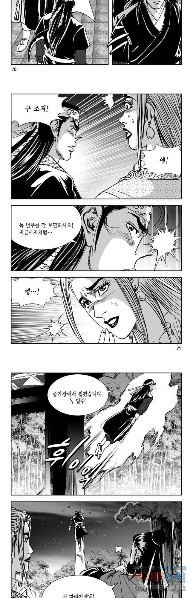 마면기정 1부 42화 6
