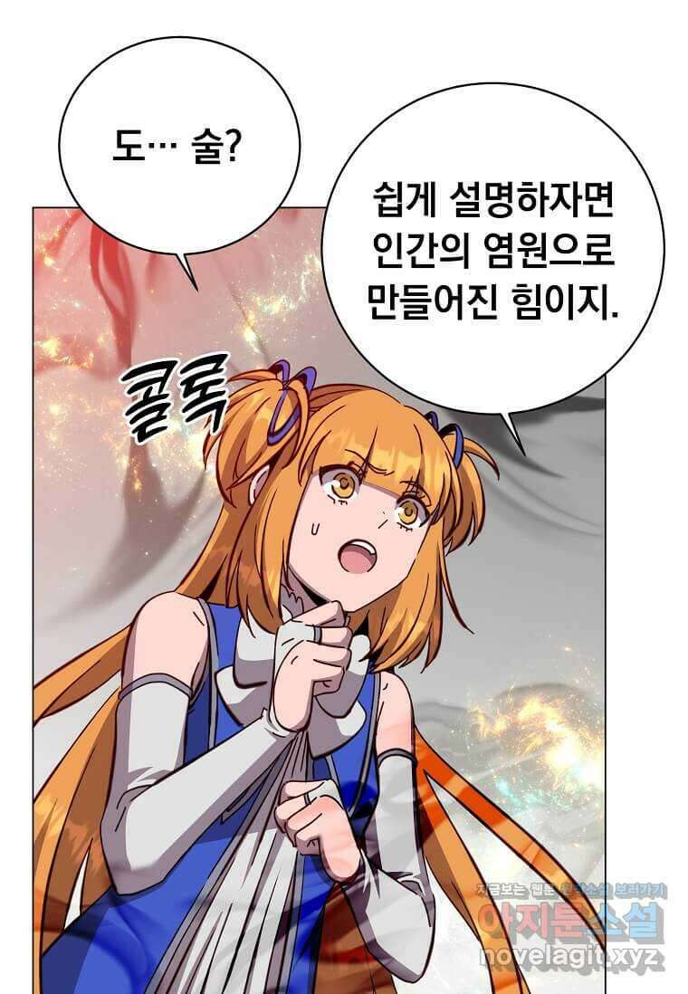 만렙 영웅님께서 귀환하신다! 171화 4