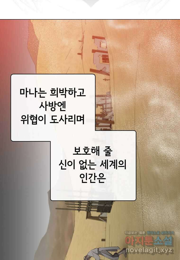 만렙 영웅님께서 귀환하신다! 171화 7