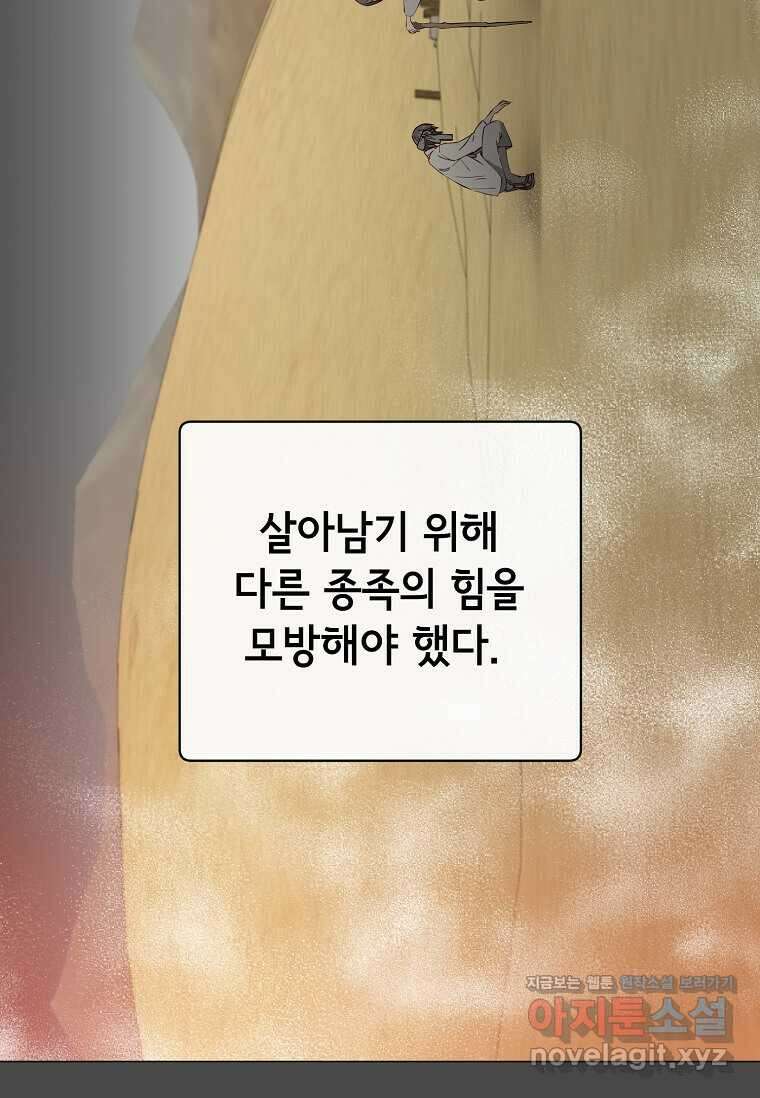 만렙 영웅님께서 귀환하신다! 171화 8