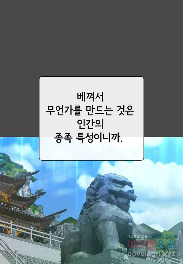 만렙 영웅님께서 귀환하신다! 171화 9