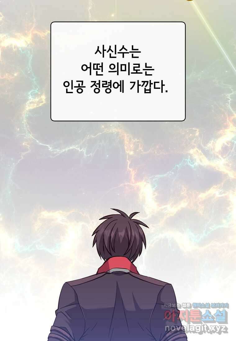 만렙 영웅님께서 귀환하신다! 171화 11