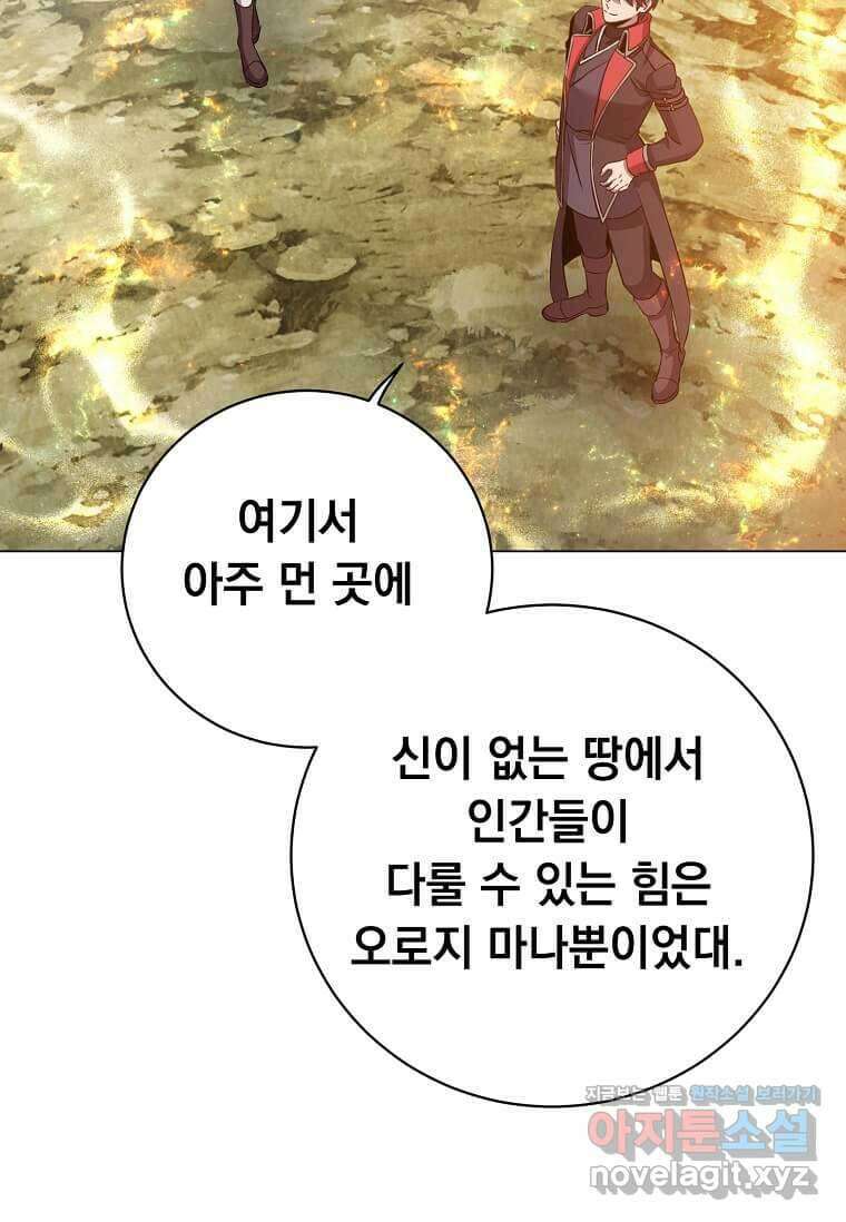 만렙 영웅님께서 귀환하신다! 171화 15