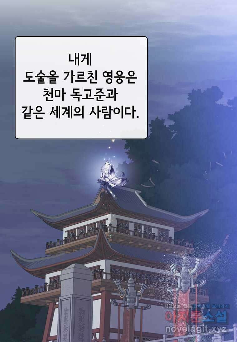 만렙 영웅님께서 귀환하신다! 171화 18