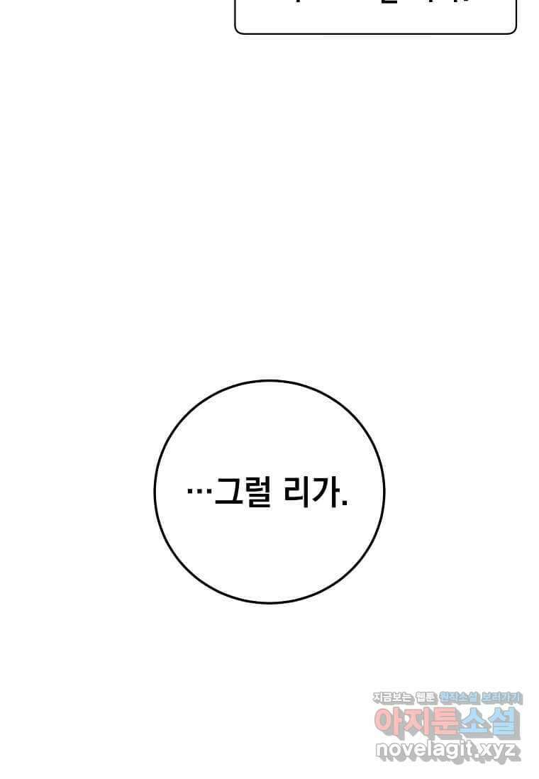 만렙 영웅님께서 귀환하신다! 171화 21