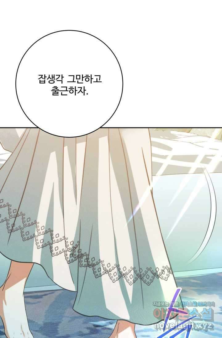 메클렌 공작부인의 우아한 반란 21화 5