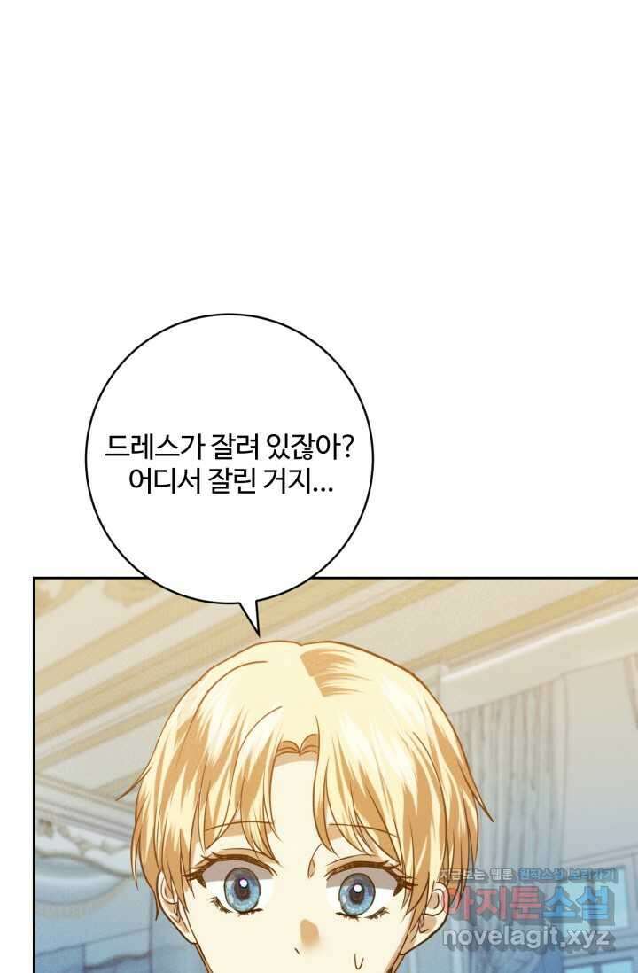 메클렌 공작부인의 우아한 반란 21화 9