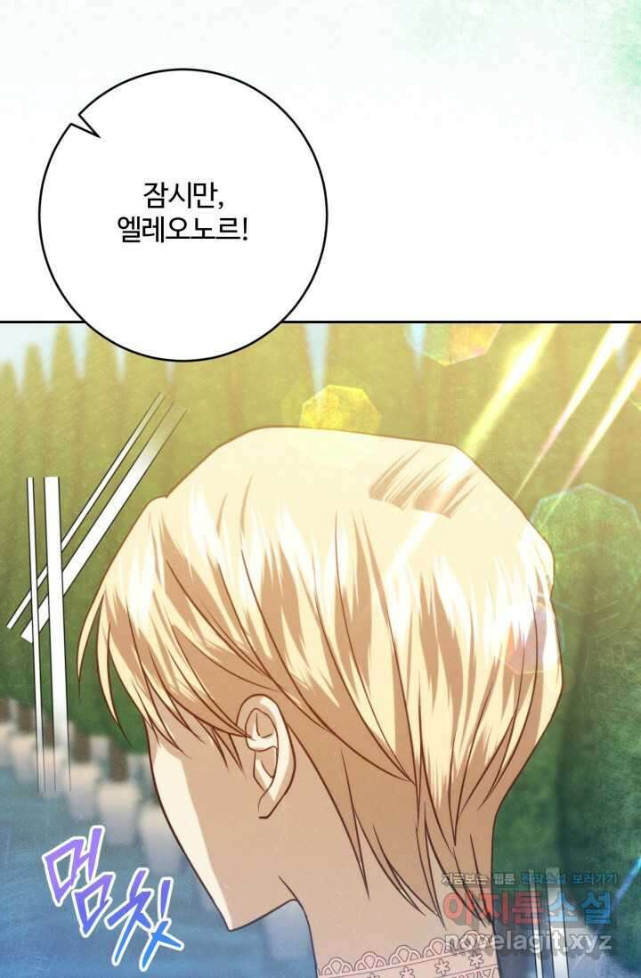 메클렌 공작부인의 우아한 반란 21화 17