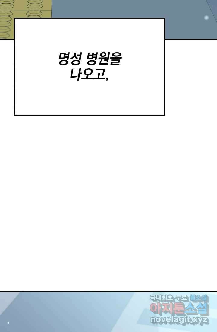 기적의 물리치료사 54화 3