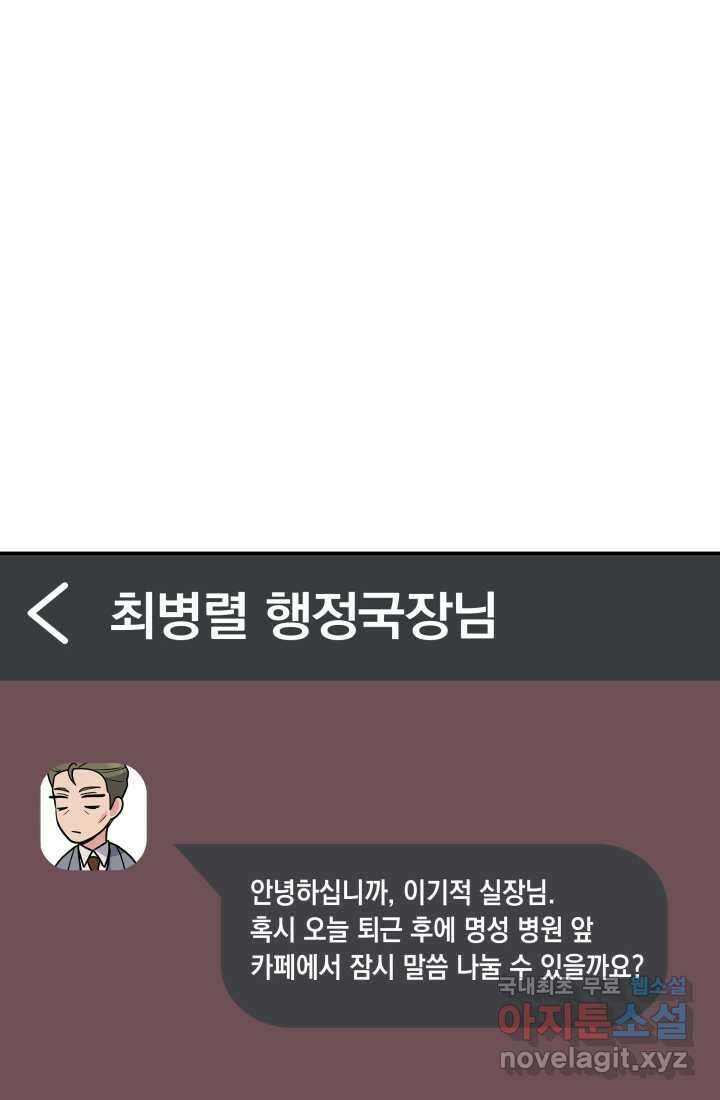 기적의 물리치료사 54화 8