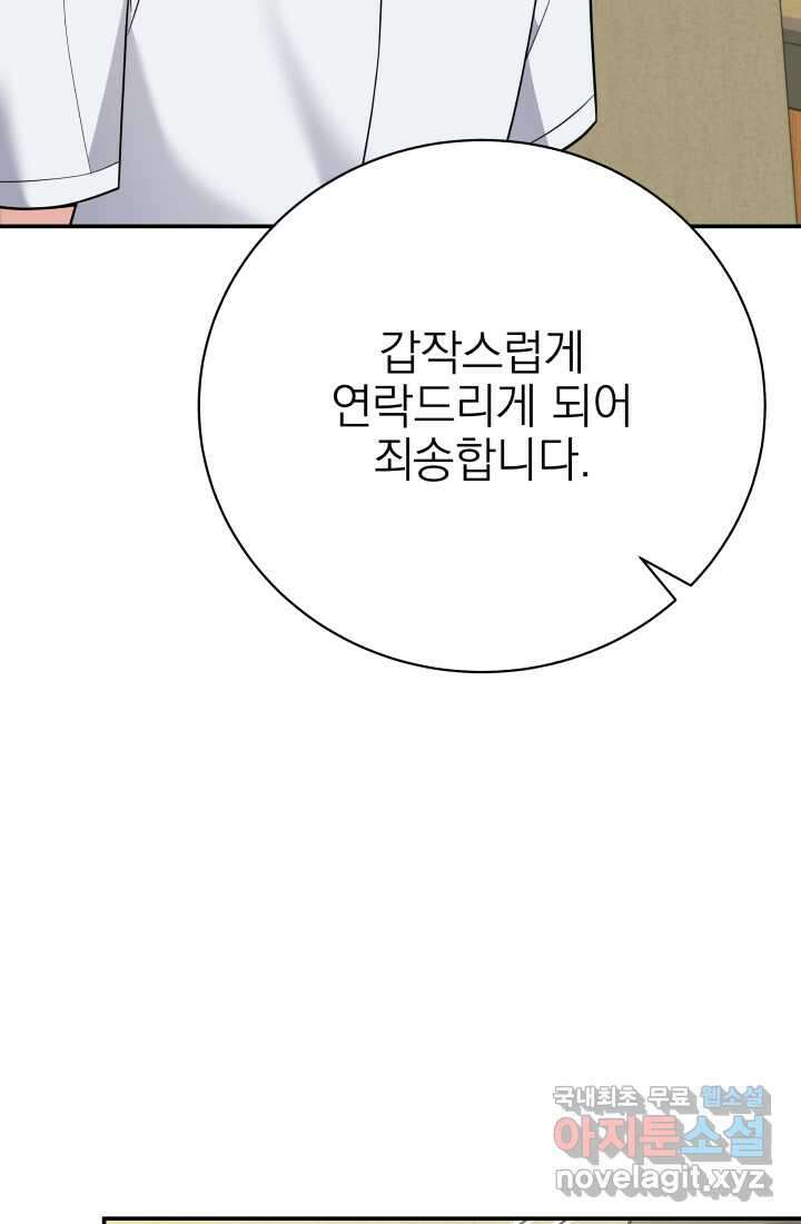기적의 물리치료사 54화 13