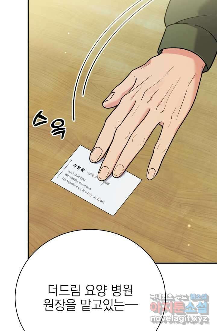 기적의 물리치료사 54화 14