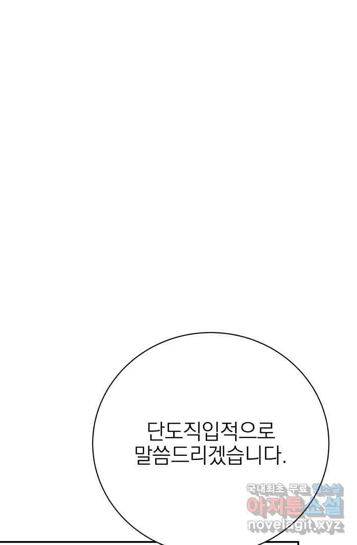 기적의 물리치료사 54화 18