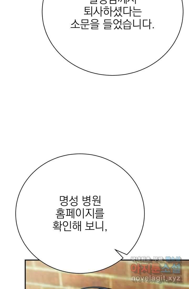 기적의 물리치료사 54화 20