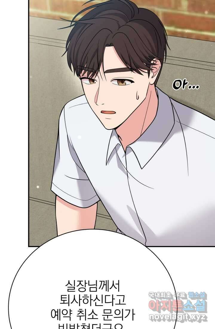 기적의 물리치료사 54화 21
