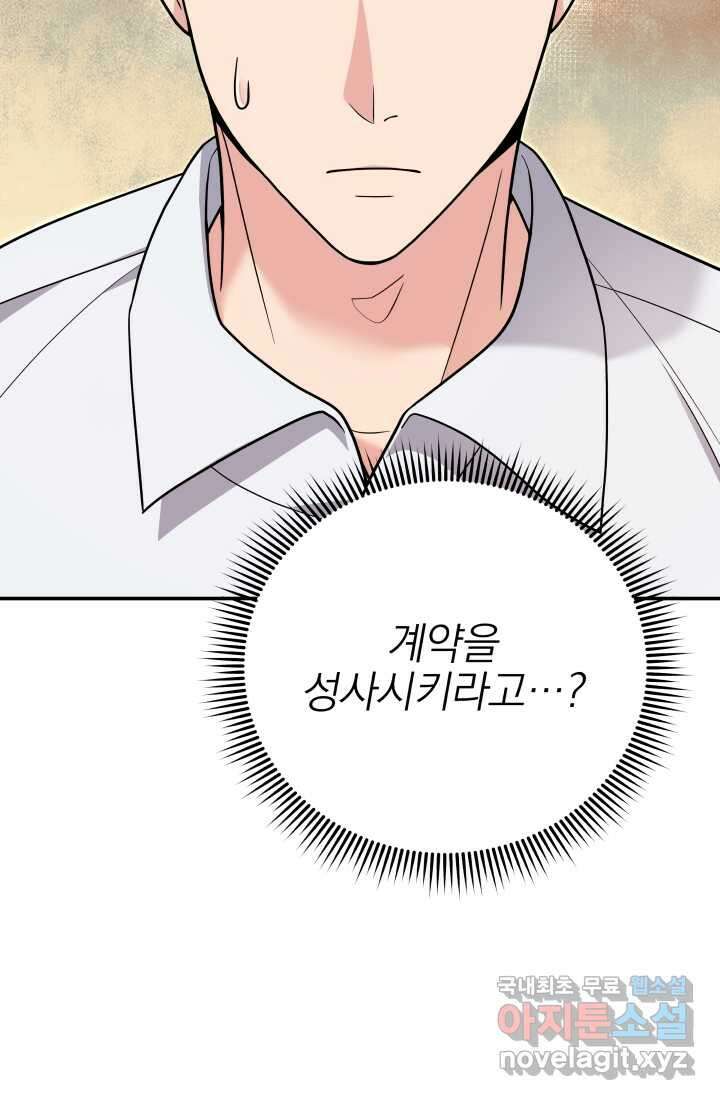 기적의 물리치료사 54화 27