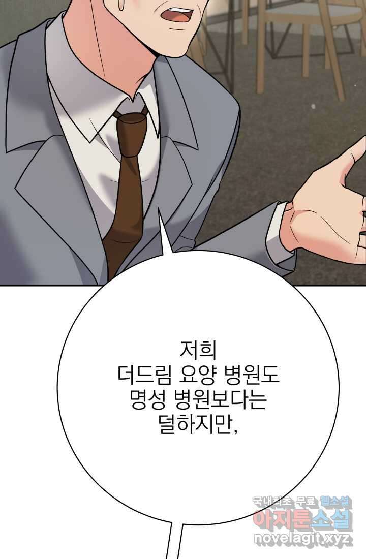 기적의 물리치료사 54화 29