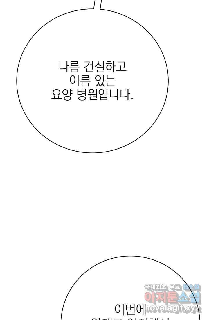 기적의 물리치료사 54화 30