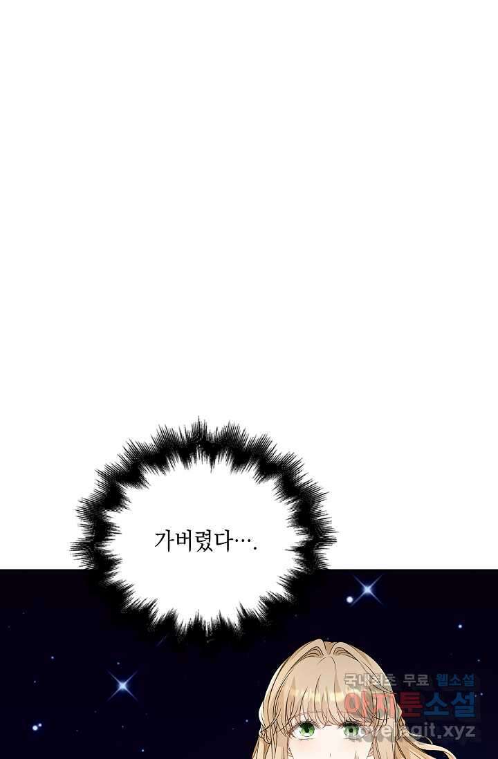 악녀는 집으로 돌아가고 싶습니다 59화 2