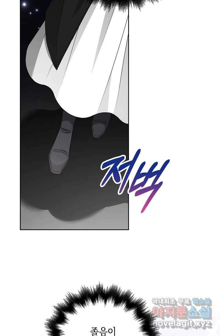 악녀는 집으로 돌아가고 싶습니다 59화 4