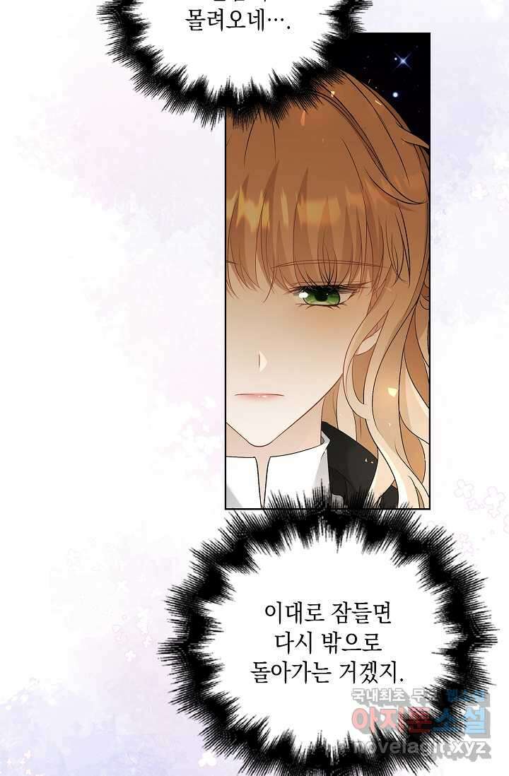 악녀는 집으로 돌아가고 싶습니다 59화 5