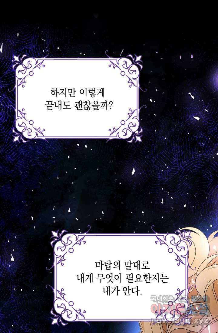 악녀는 집으로 돌아가고 싶습니다 59화 7