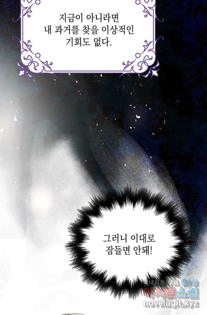 악녀는 집으로 돌아가고 싶습니다 59화 9
