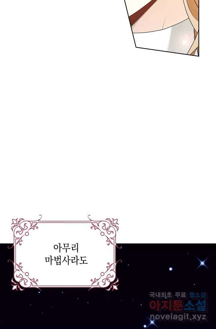 악녀는 집으로 돌아가고 싶습니다 59화 12