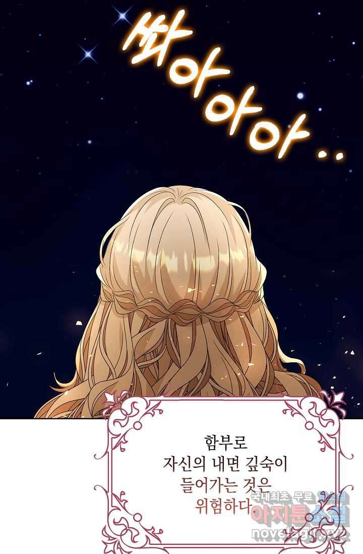 악녀는 집으로 돌아가고 싶습니다 59화 13