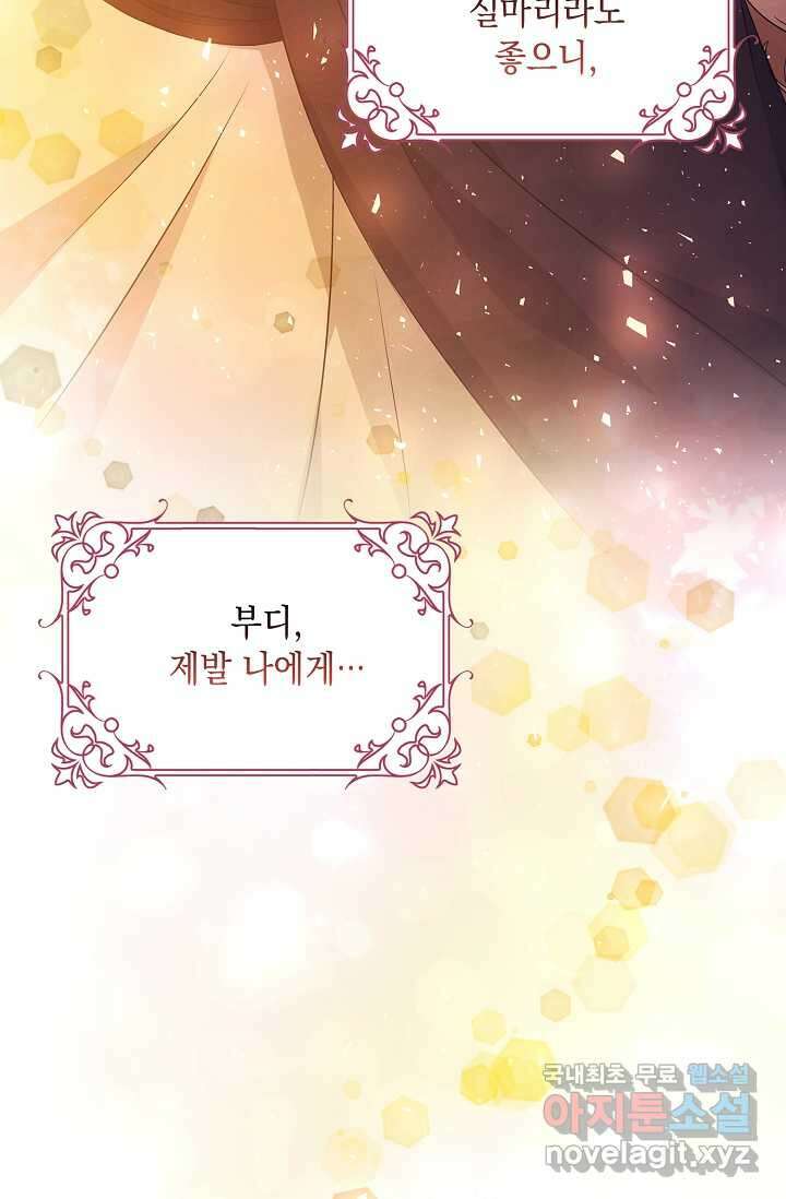 악녀는 집으로 돌아가고 싶습니다 59화 17
