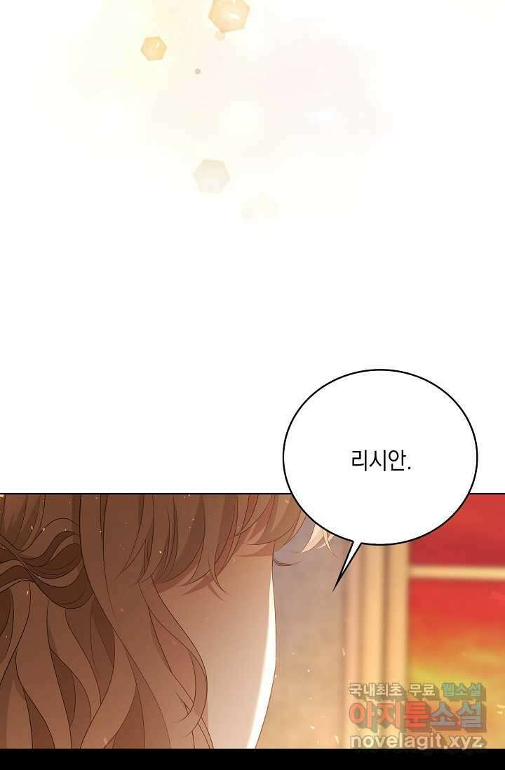 악녀는 집으로 돌아가고 싶습니다 59화 18
