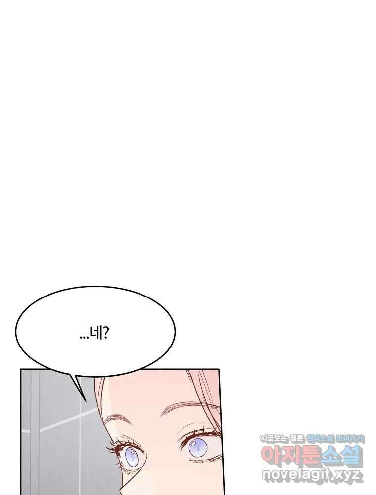 화양연화 78화 반갑다 1