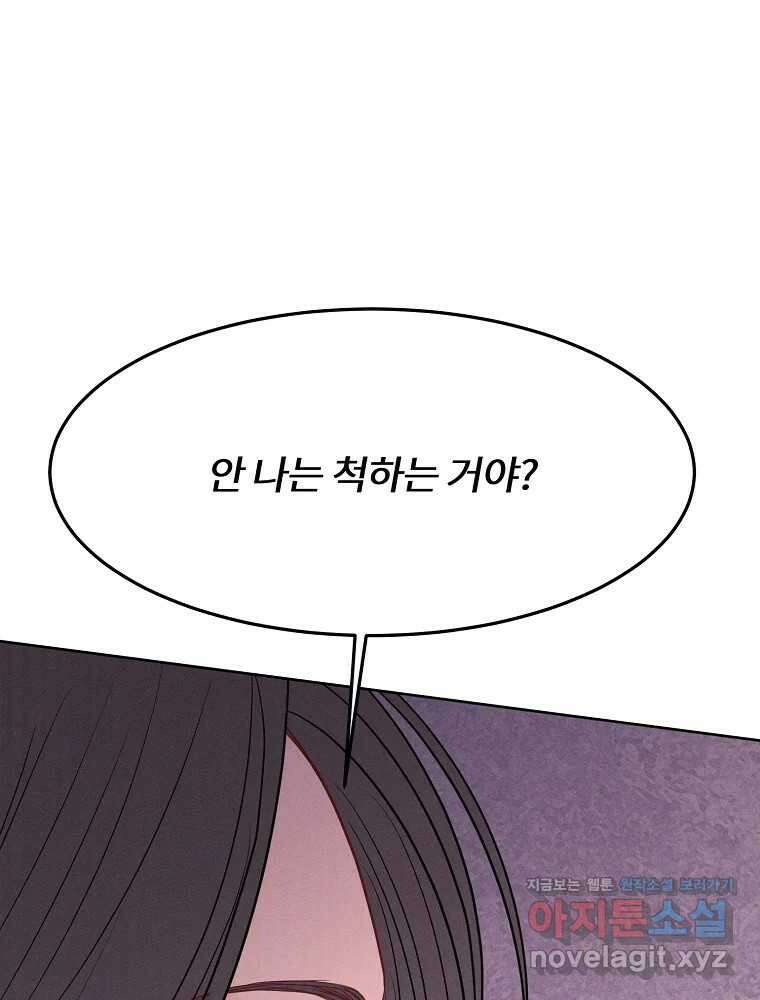 화양연화 78화 반갑다 3