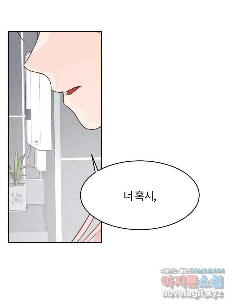 화양연화 78화 반갑다 8