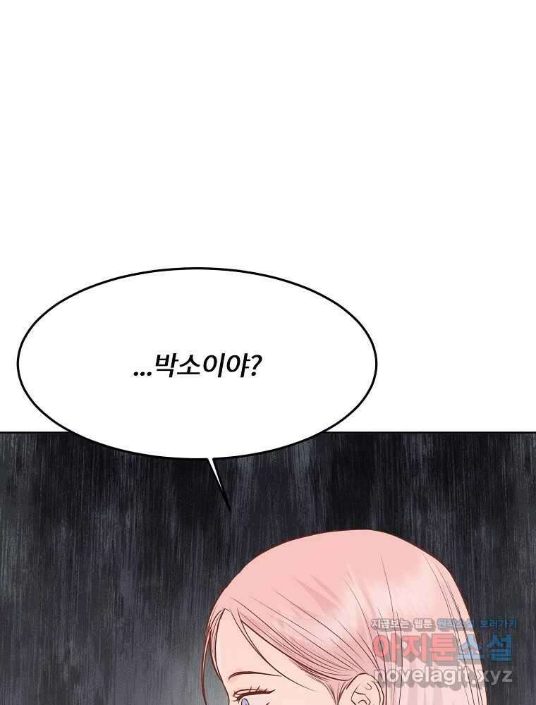 화양연화 78화 반갑다 9