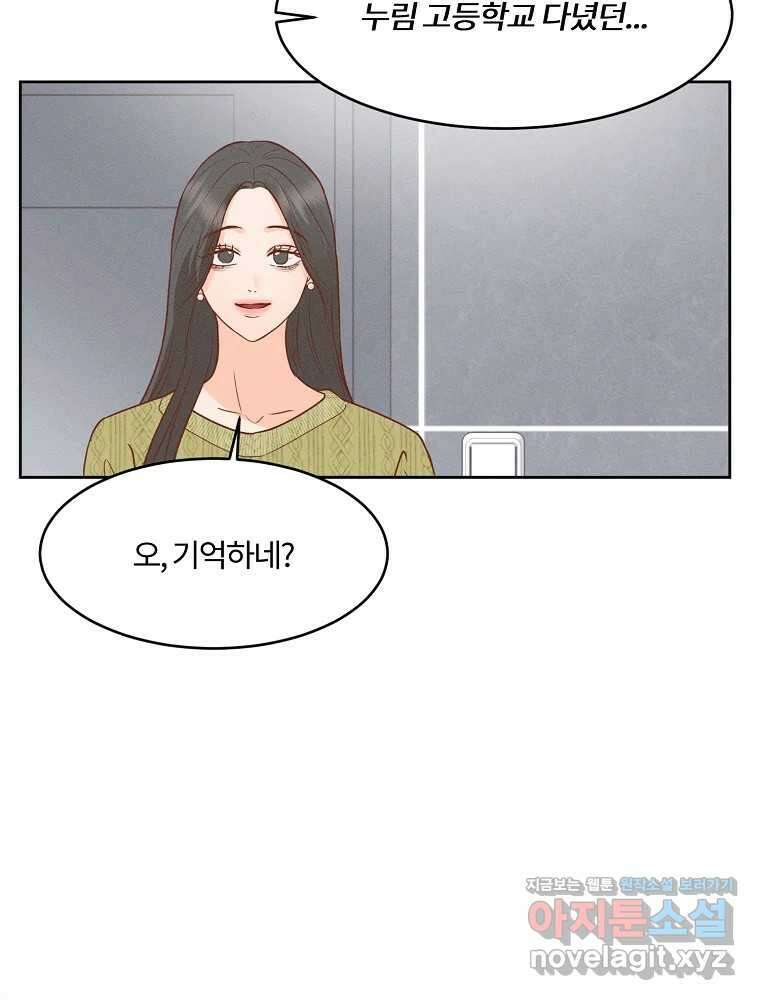 화양연화 78화 반갑다 11