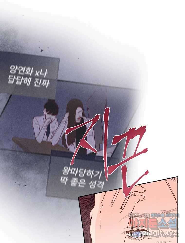 화양연화 78화 반갑다 12