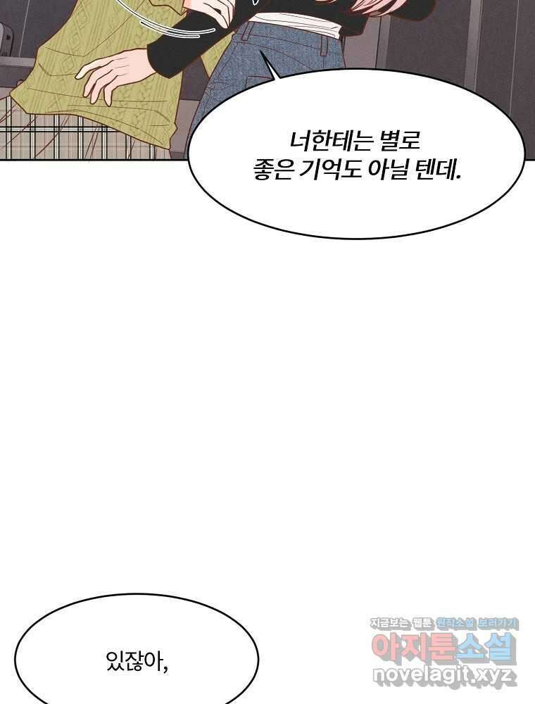 화양연화 78화 반갑다 15